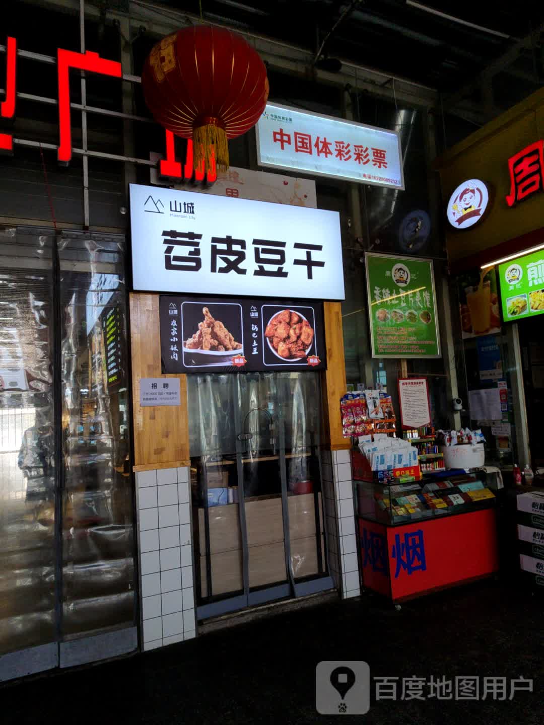 中国体彩利彩票(西安天空之城购物中心店)