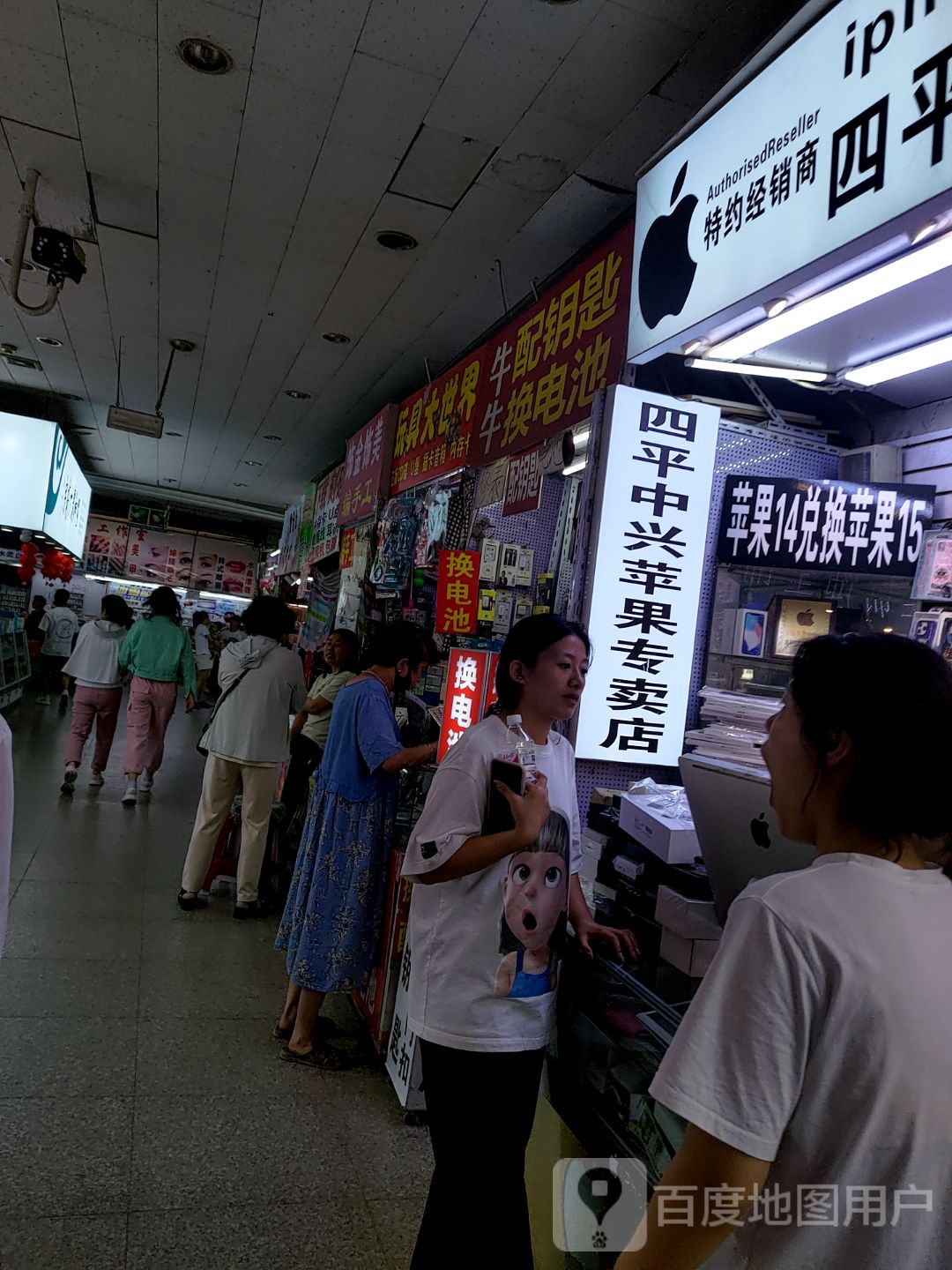 四平苹果专卖店(中兴大厦英雄大路店)