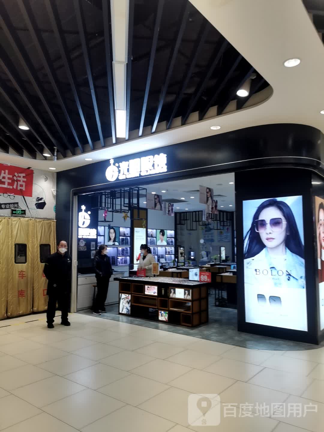 光明眼镜(吾悦广场宝鸡新城店)
