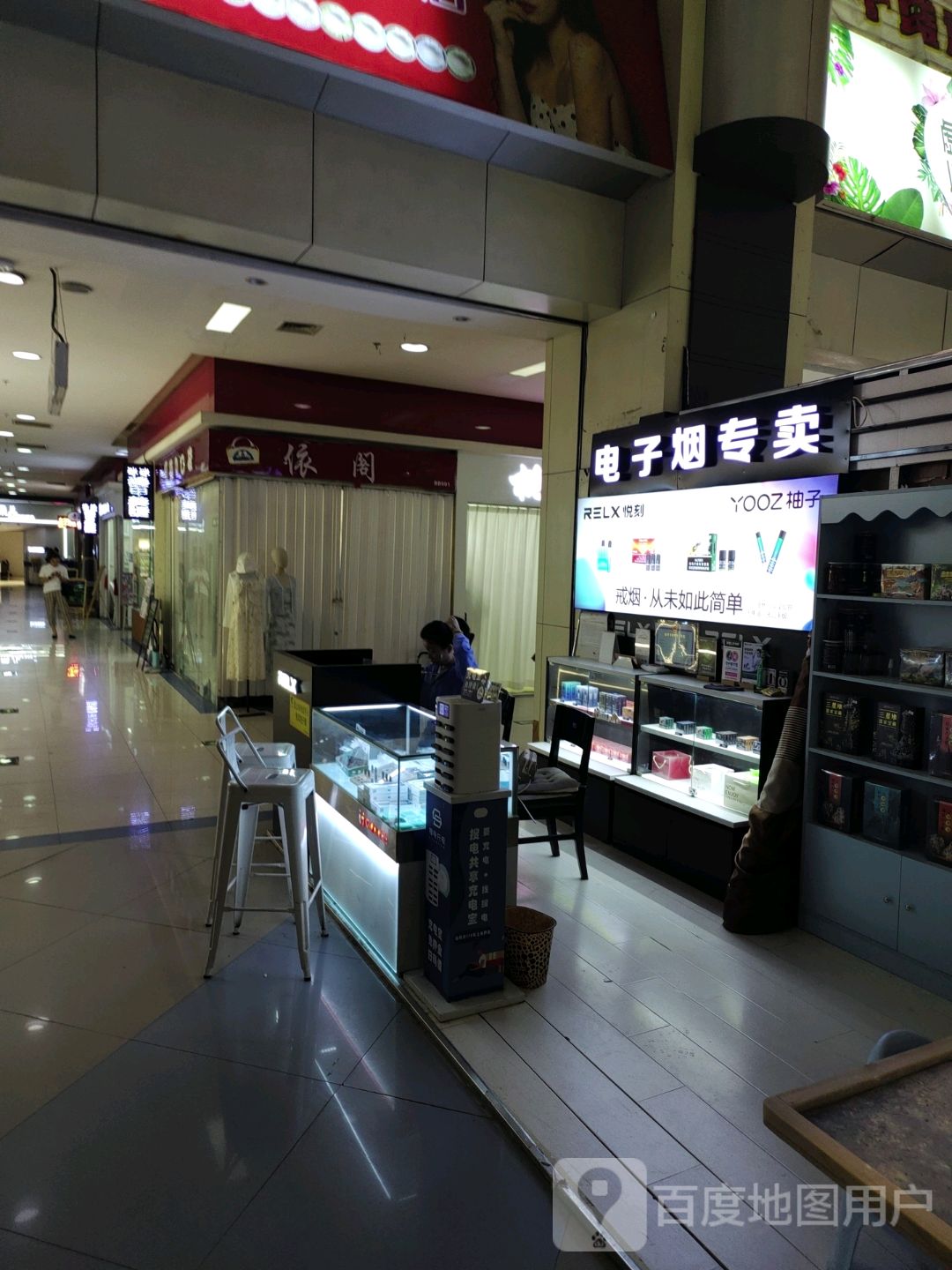 电子烟专卖(银座购物广场平山路店)