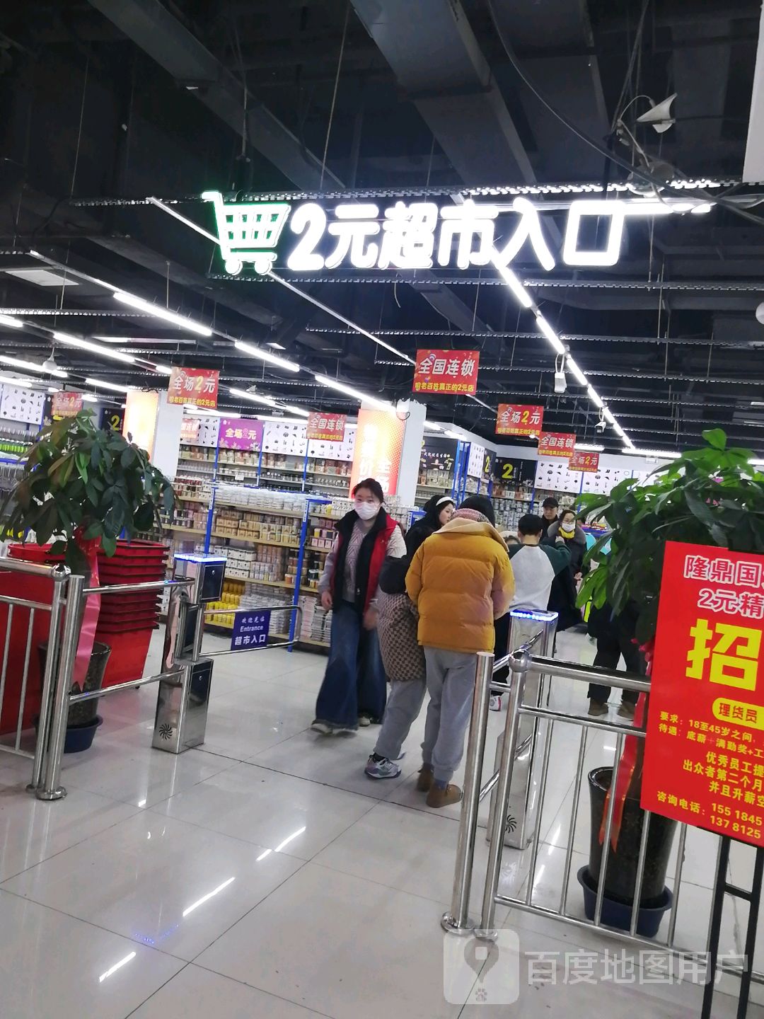 沈丘县2元超市(沈丘隆鼎国贸店)