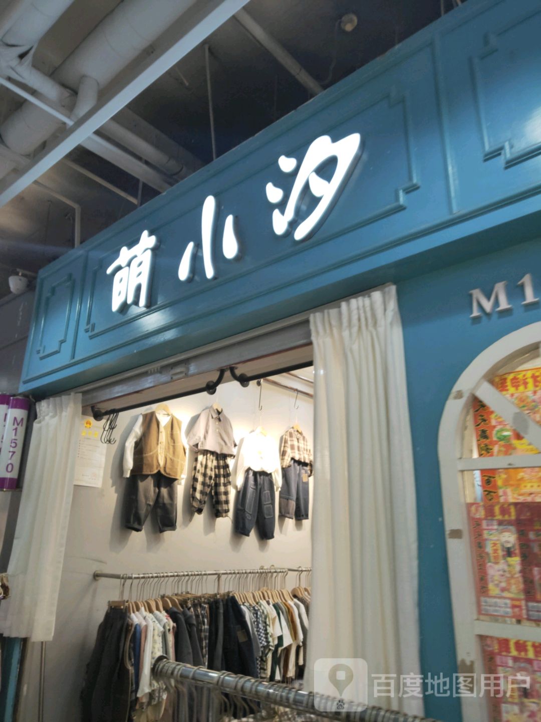 萌小汐(世贸购物中心店)