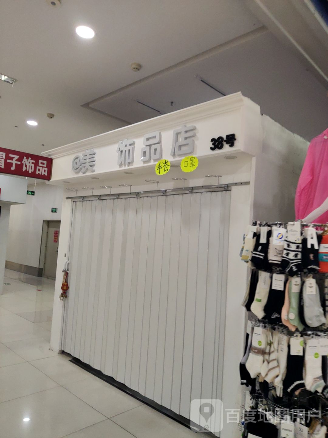 @美饰品店(红旺广场店)