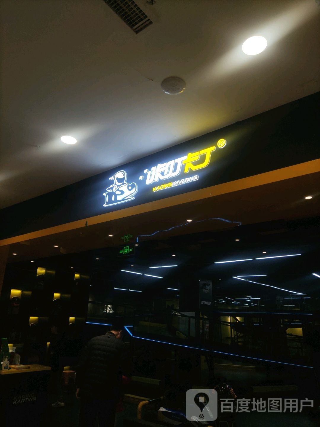 咔叮拉丁车俱乐部(星河coco city店)