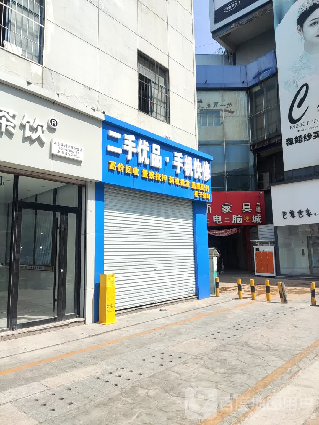 二手优品·手机快修(渤海国际广场店)