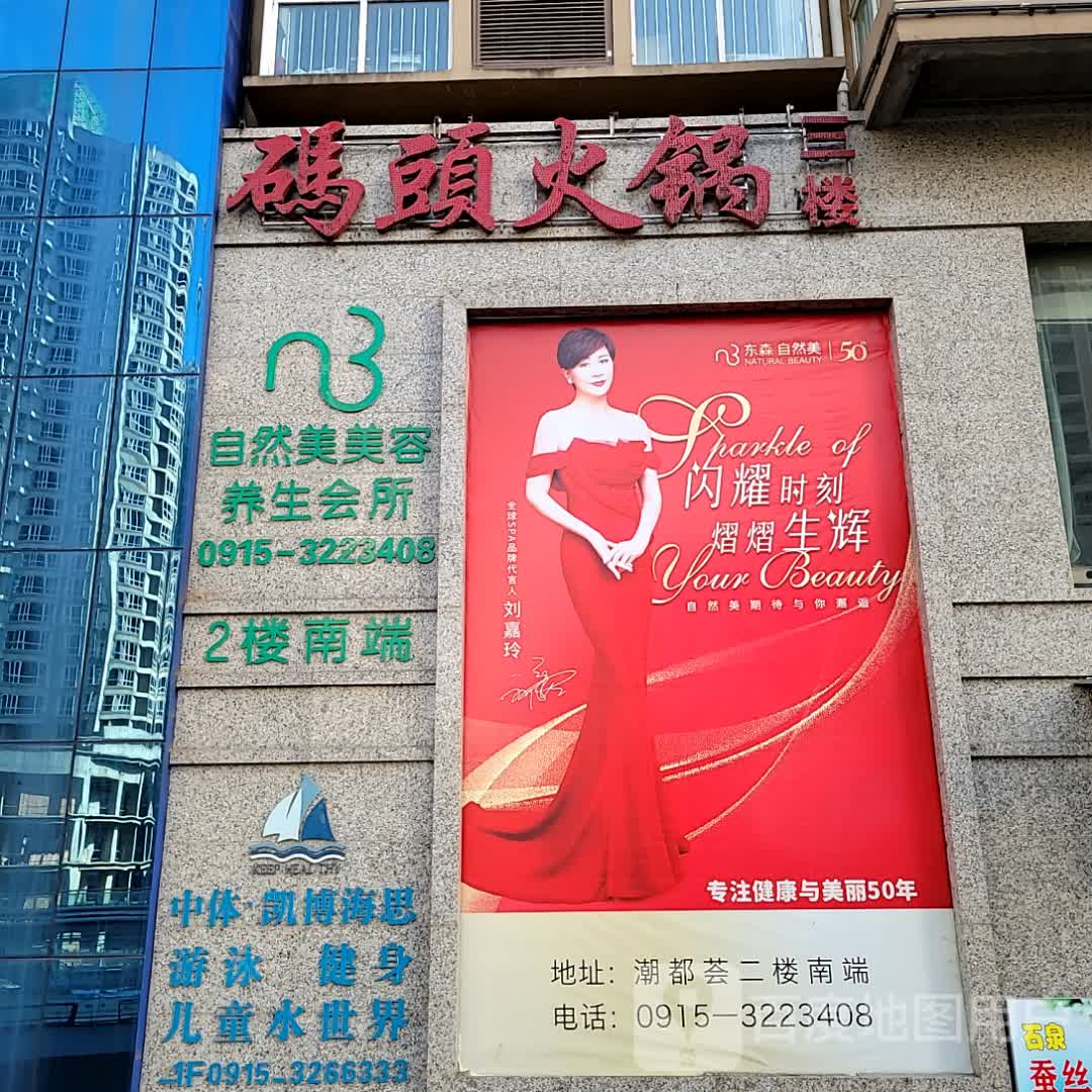 自来美(潮都荟购物广场店)