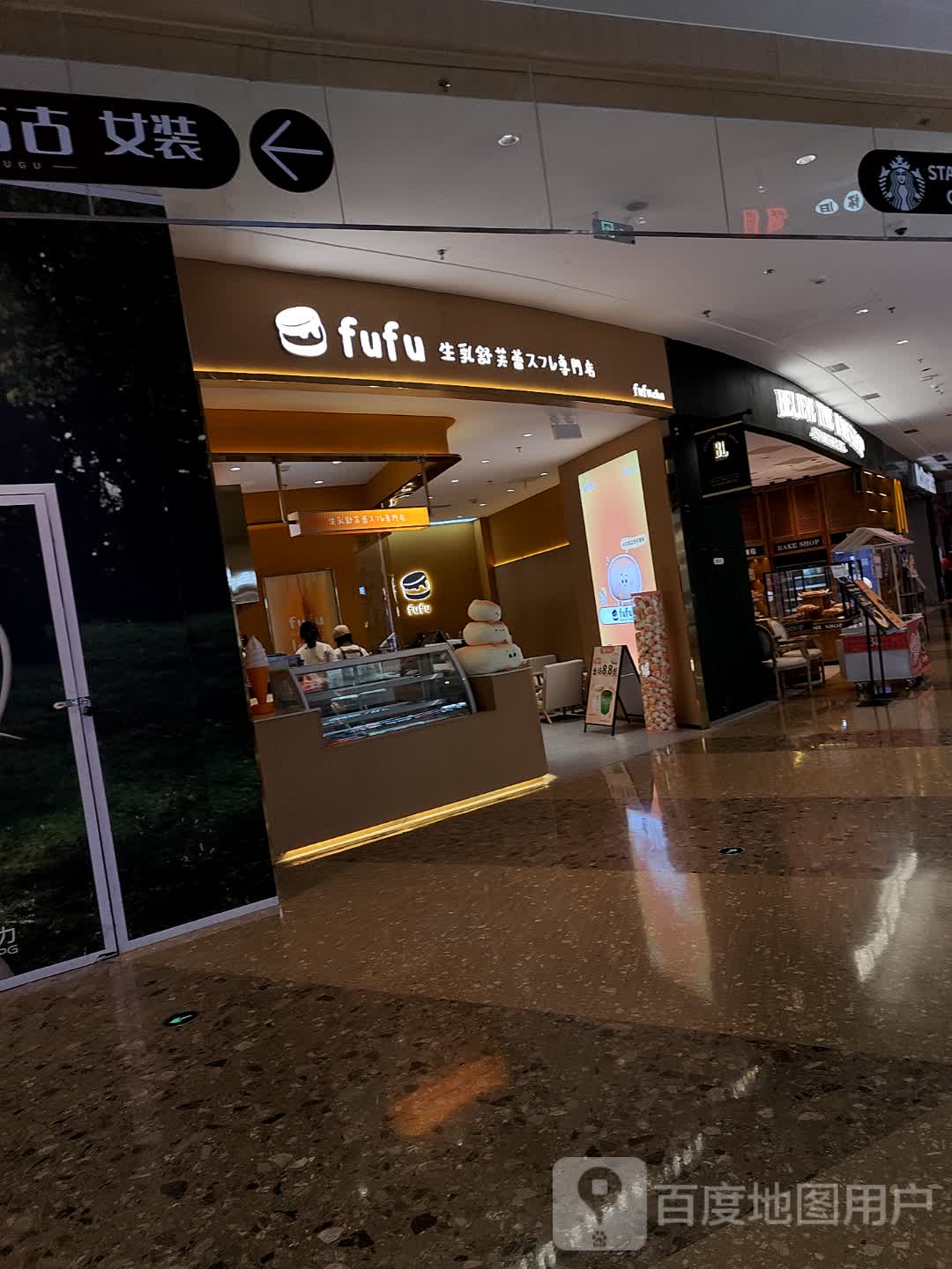 fufucha·生乳舒芙蕾·奶茶·冰淇淋(未来城万科广场店)