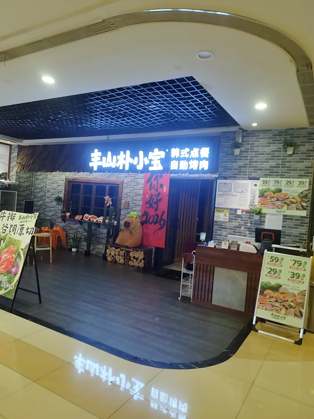 丰山朴小宝韩式点餐自助烤肉(尚品店)