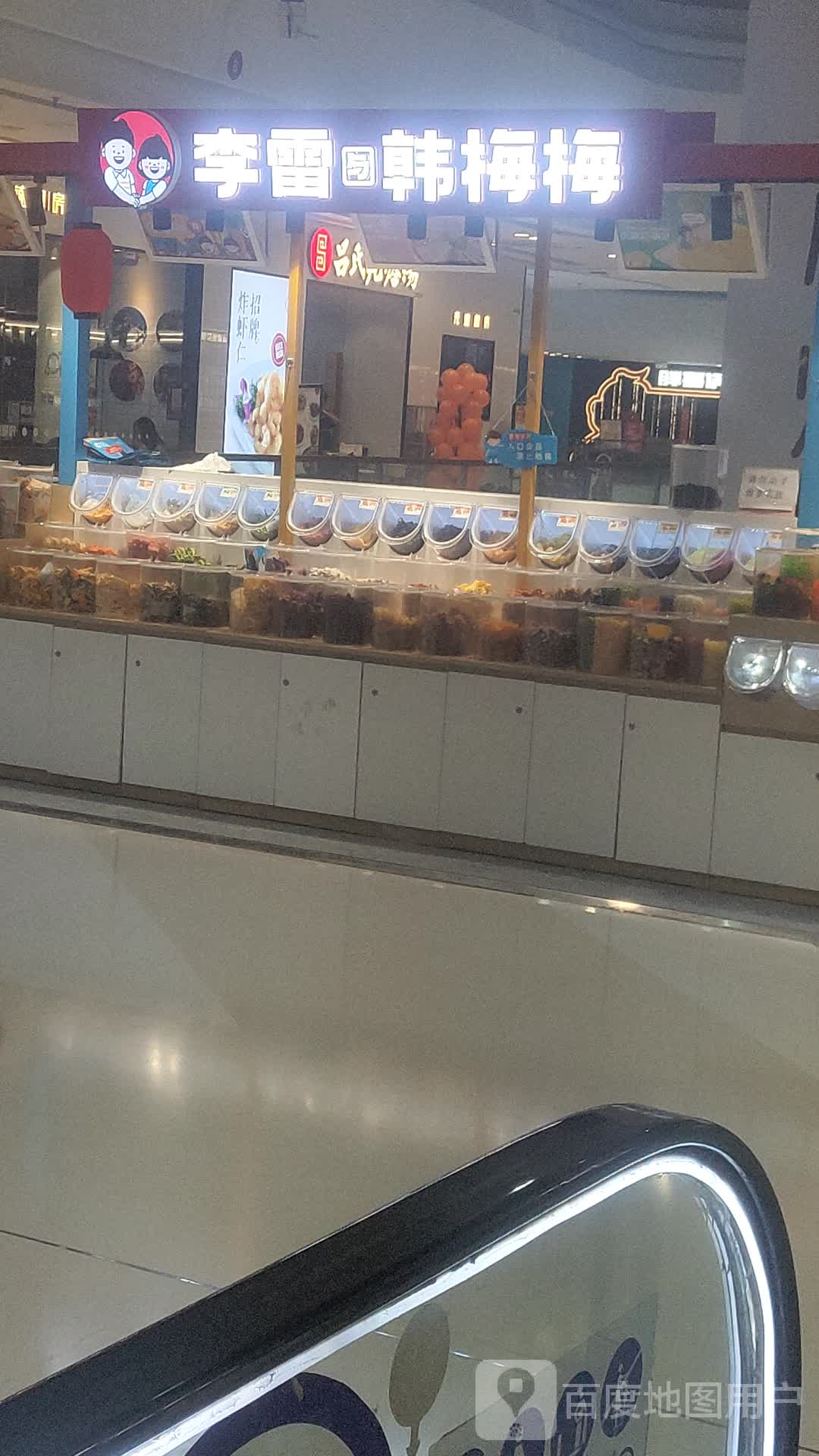李雷yu韩梅(万达广场芝罘店)