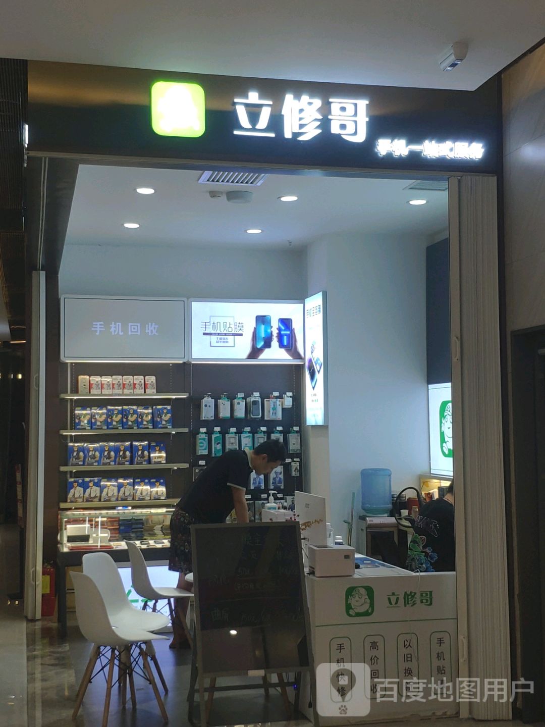 立修哥手机一站式服务(多彩城店)
