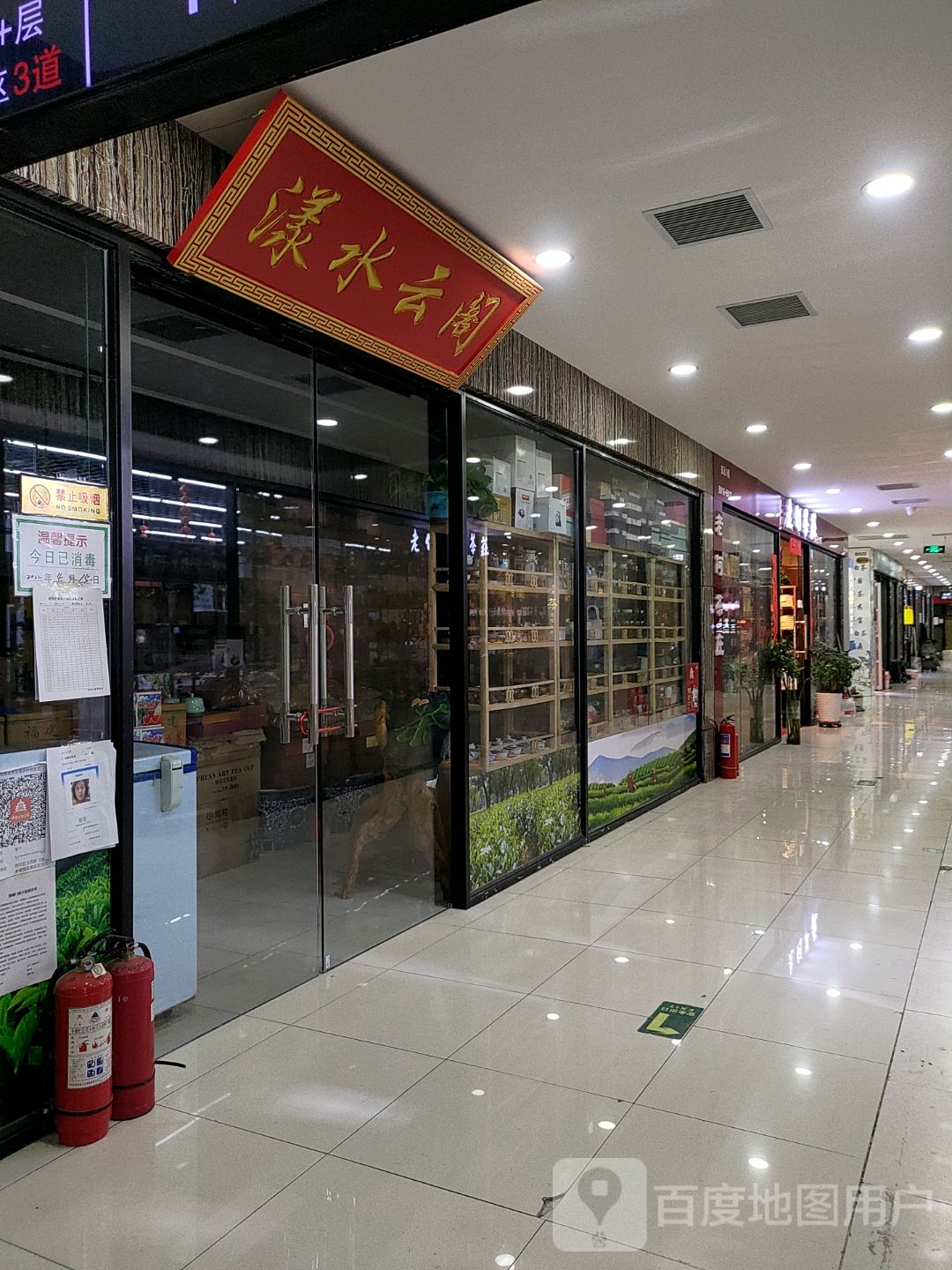 漾水云阁(朝悦百惠购物中心店)