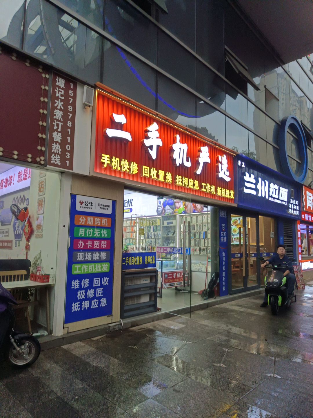 清真兰州拉面(新建中心店)
