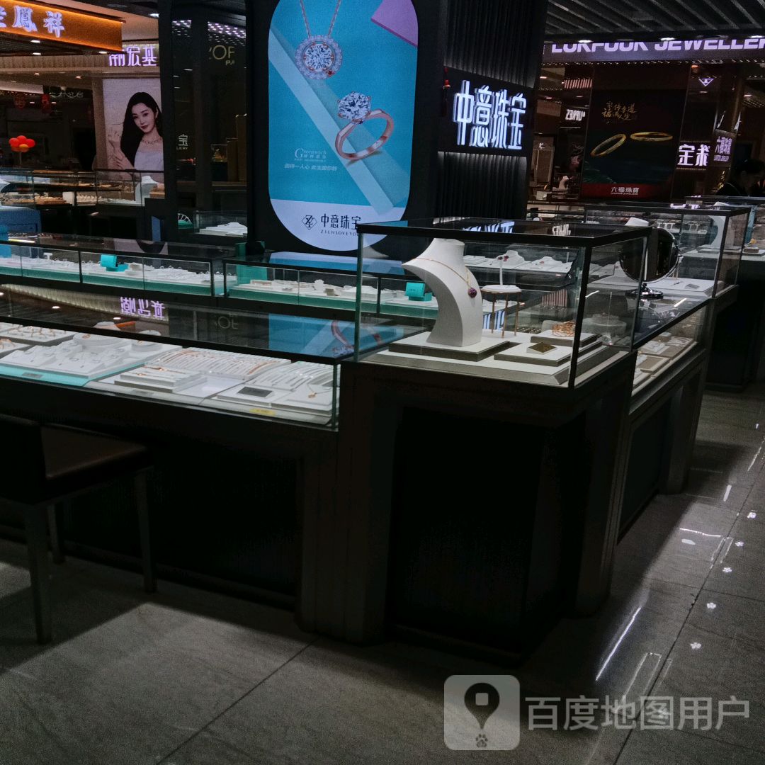 中意珠宝(鹤山路店)