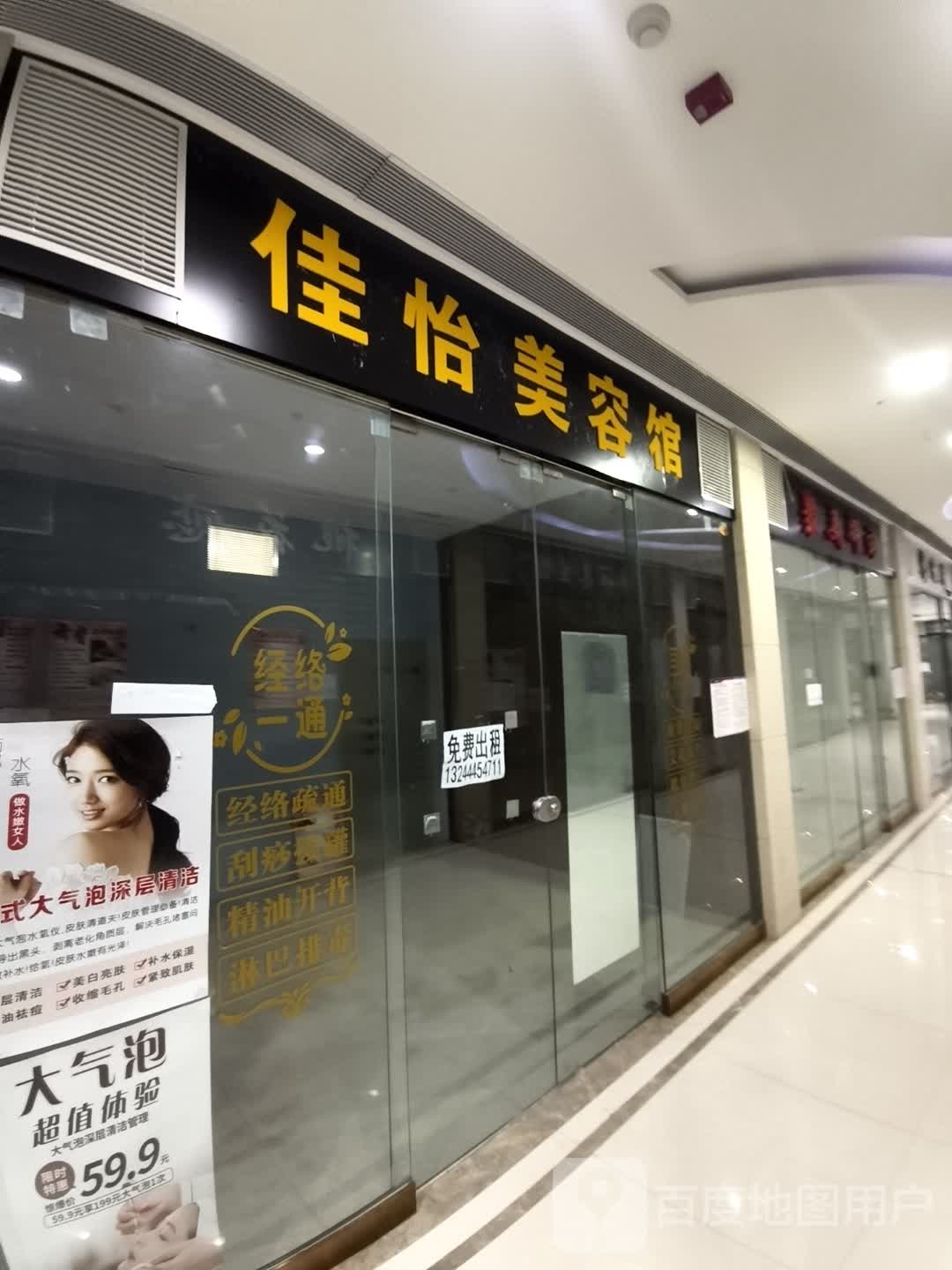 佳怡美容馆(维港城店)