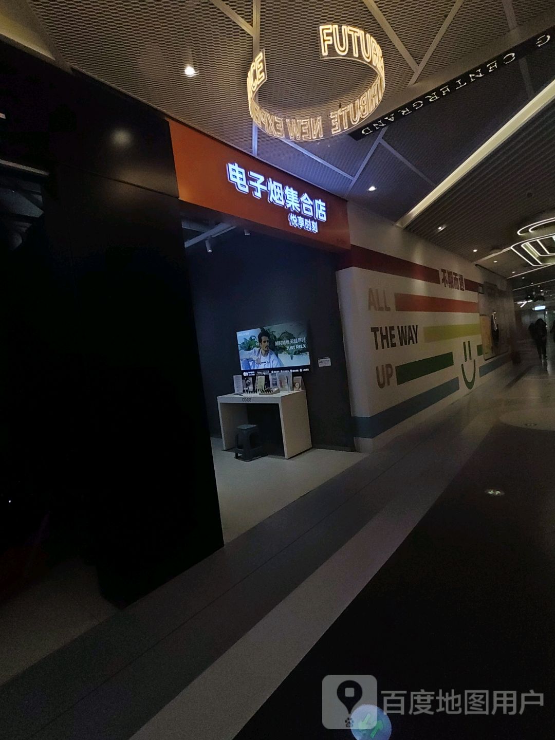 电子烟集合店(长春远大购物中心店)