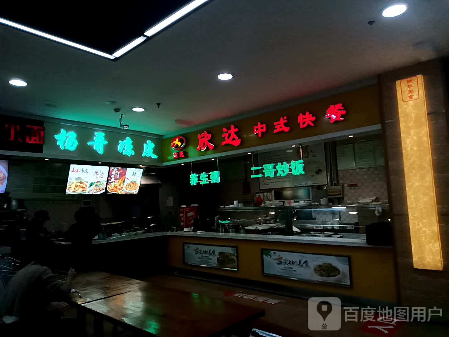 欣达中式快餐(联华城市广场店)