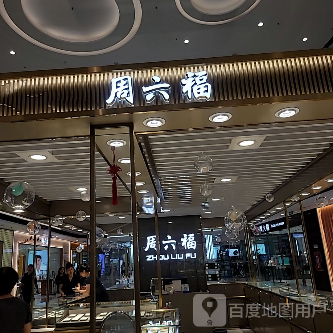 周大福CHOW TAI FOOK(晋城万达广场店)