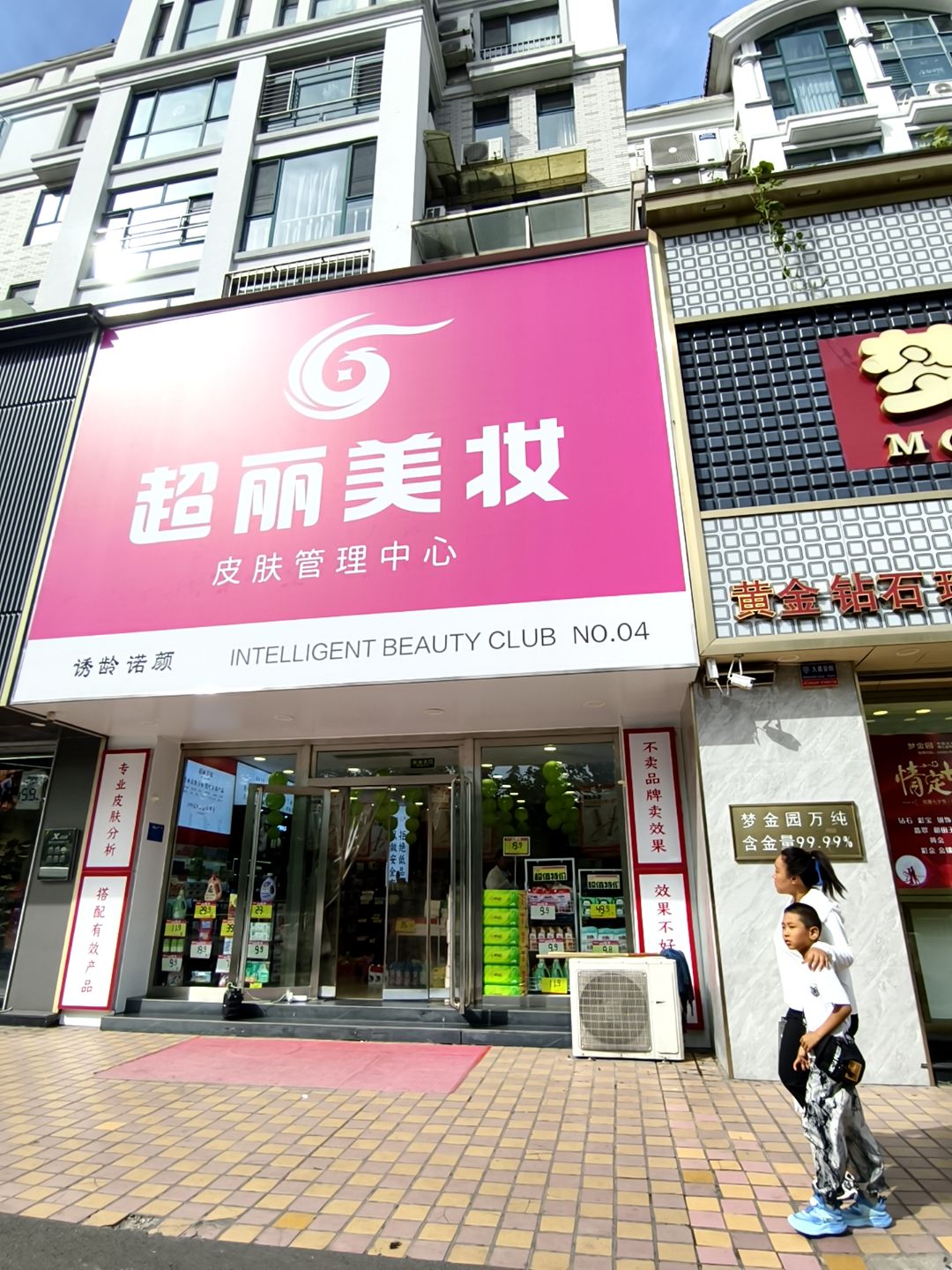 超丽美妆皮肤管理中心(滨河店)