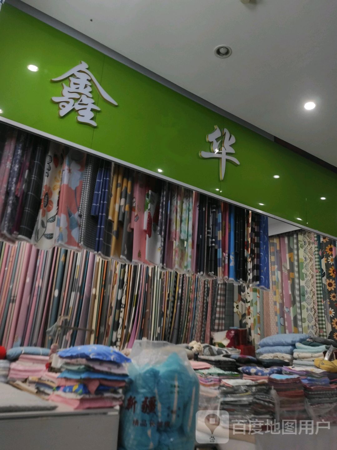鑫华(金鼎购物广场店)