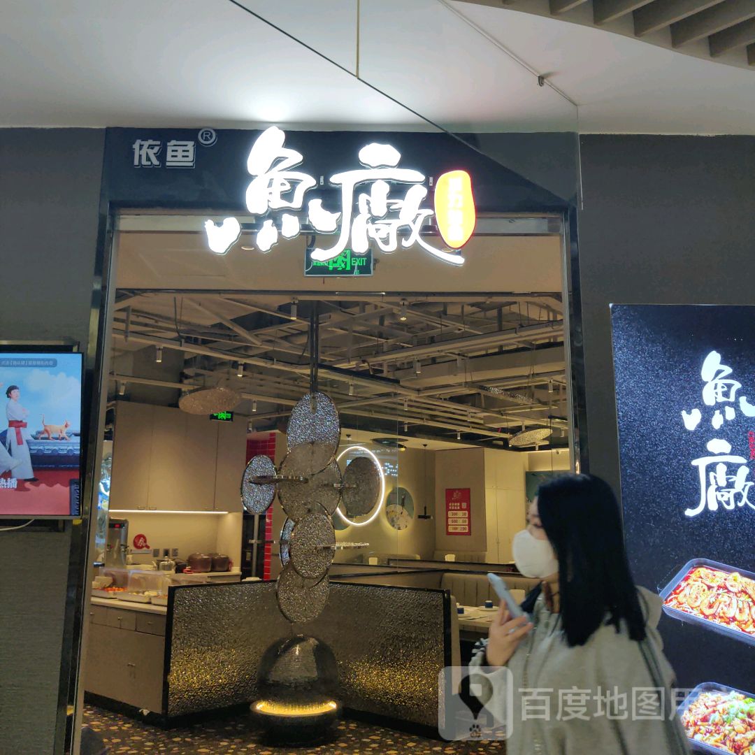 鱼厂·活力烤鱼(生龙国际店)