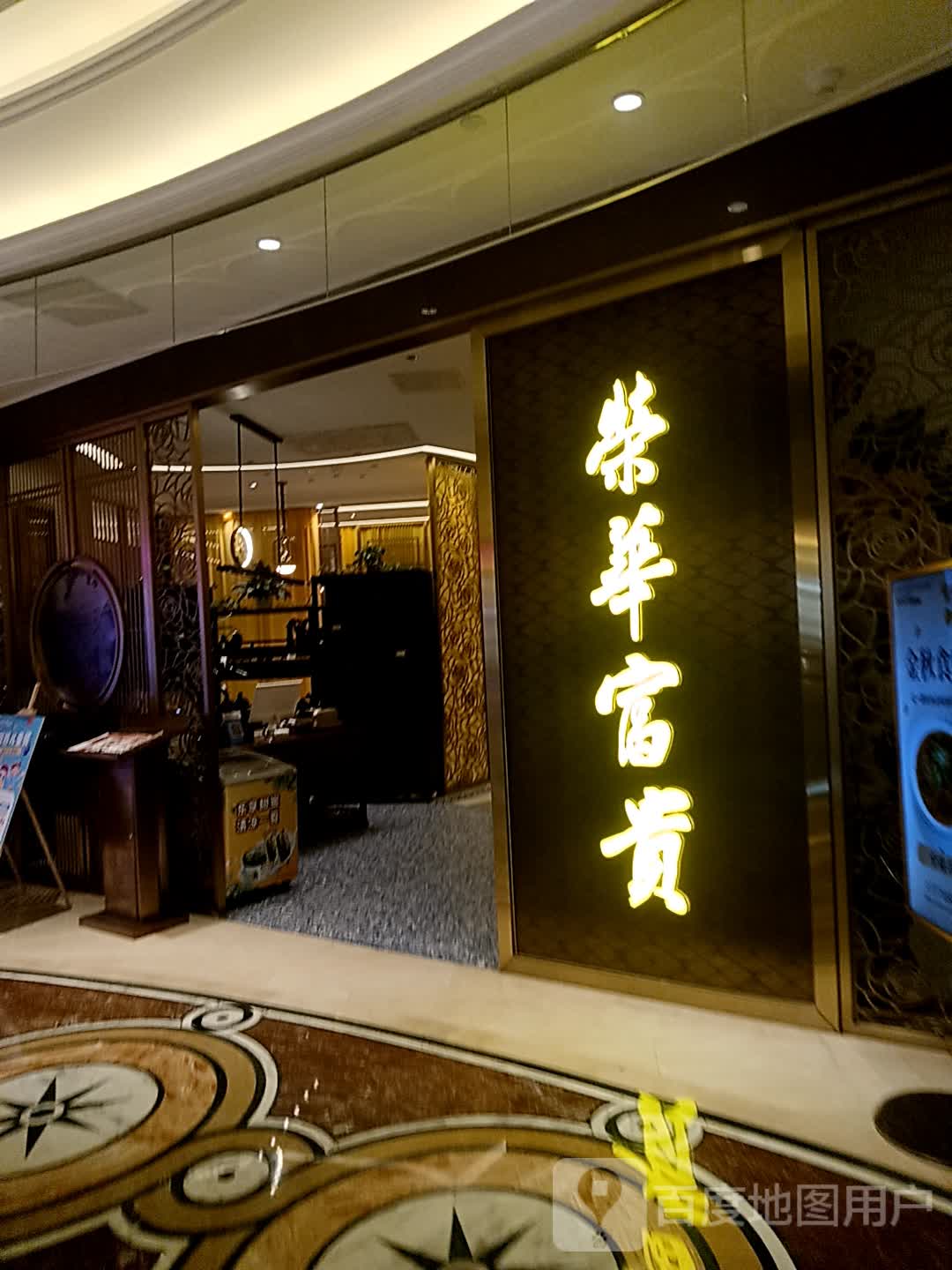 华阁富·庐尽荣贵韩式烤肉料理(金玛特店)