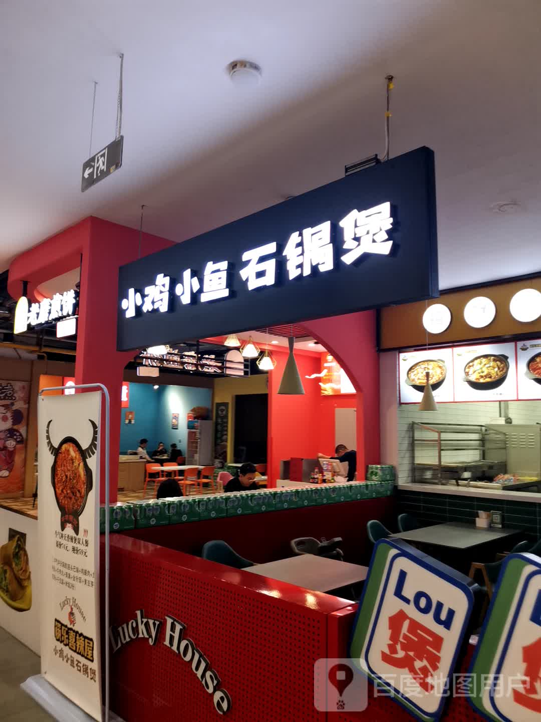 小鸡小鱼石锅煲(欧亚购物中心人民大街店)