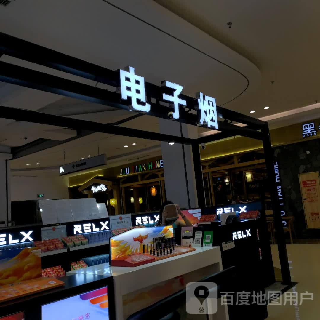 电子烟(合肥方圆荟B区店)