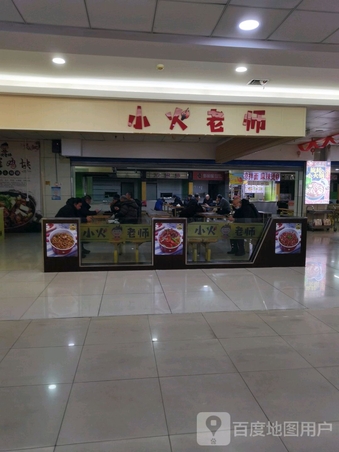 火老师(东百购物广场店)