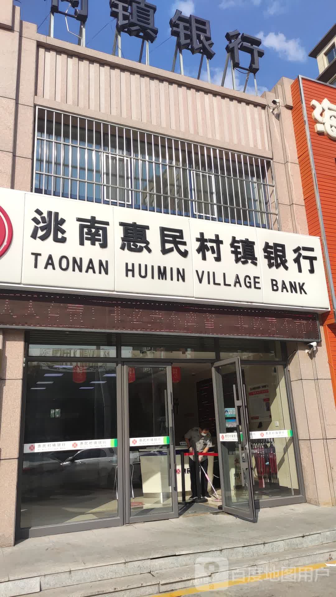 吉林农商银行(洮南富文支行)