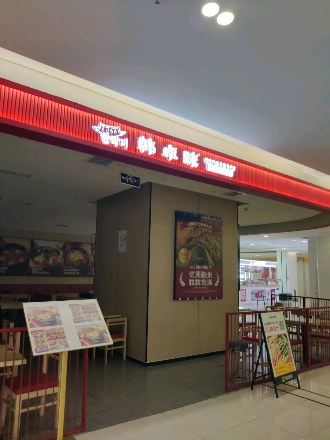 韩卓味·朝鲜族风味堂