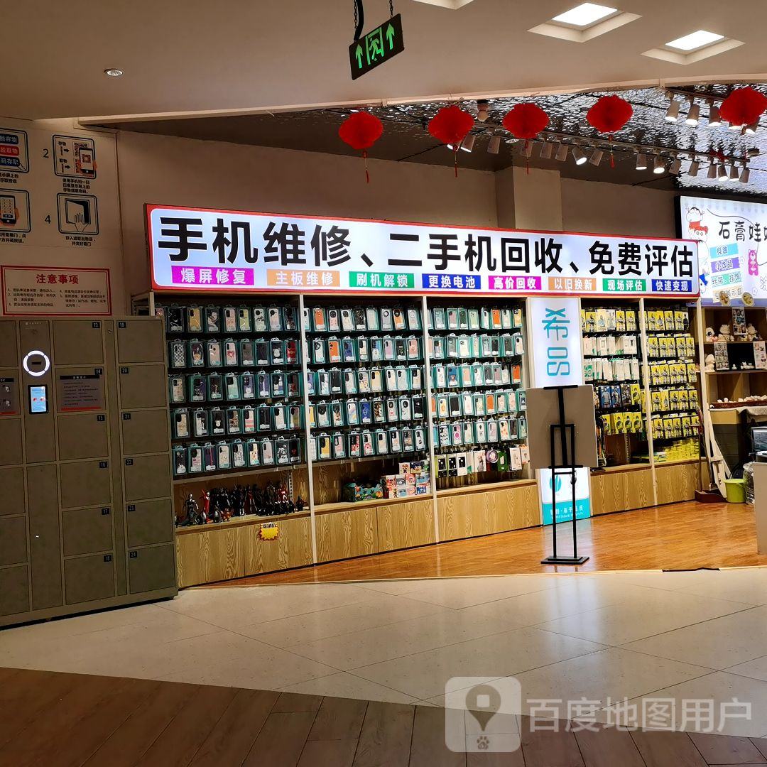 手机维修二手机回收(田东中兴城店)