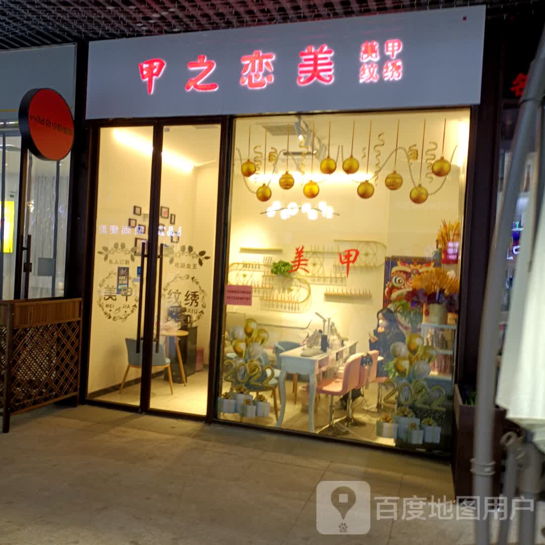 甲之蓝美甲美睫(天津大港万达广场西区店)