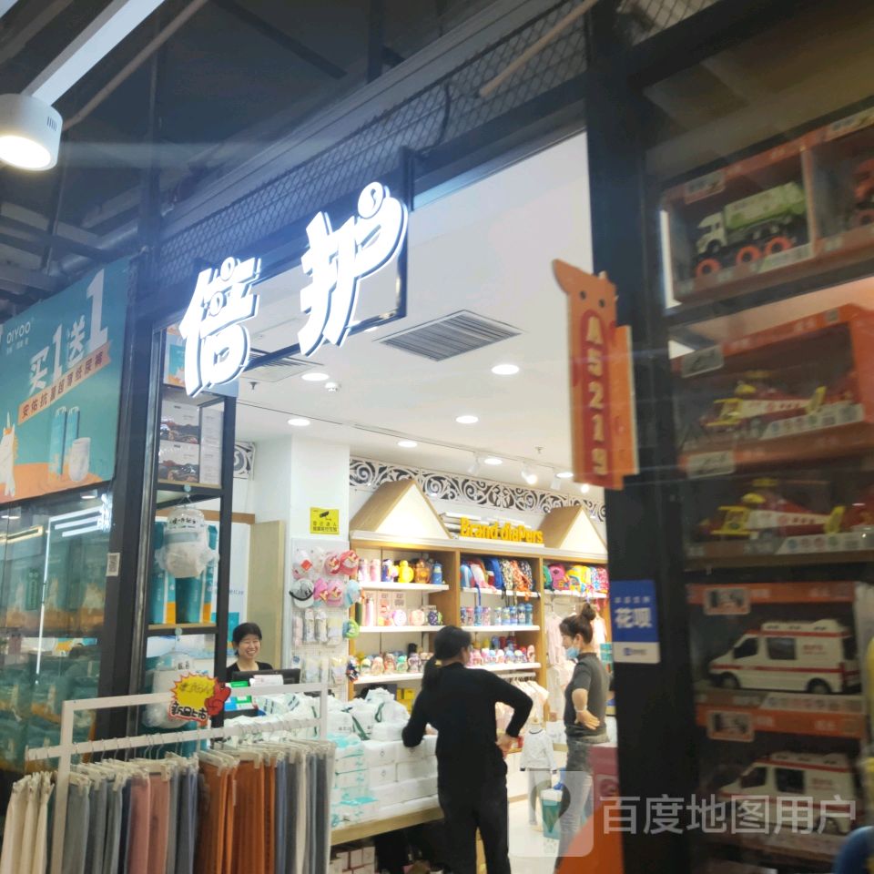 倍护孕婴(世贸购物中心店)