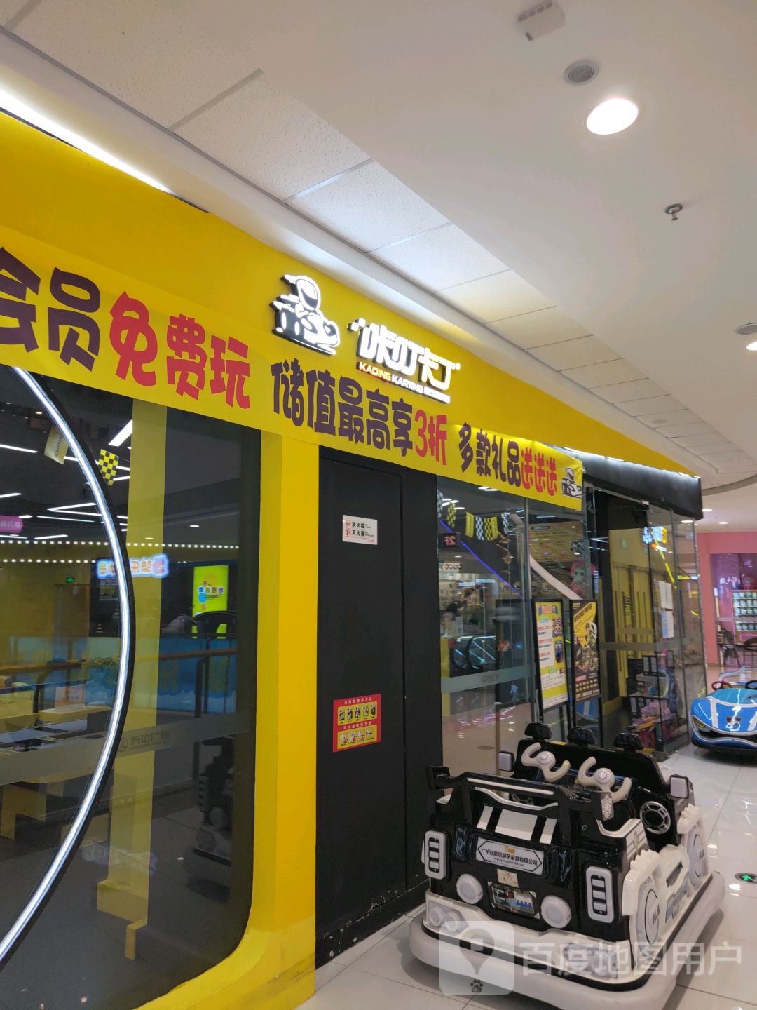 咔叮卡丁儿童塞车体验馆(万达广场威海店)