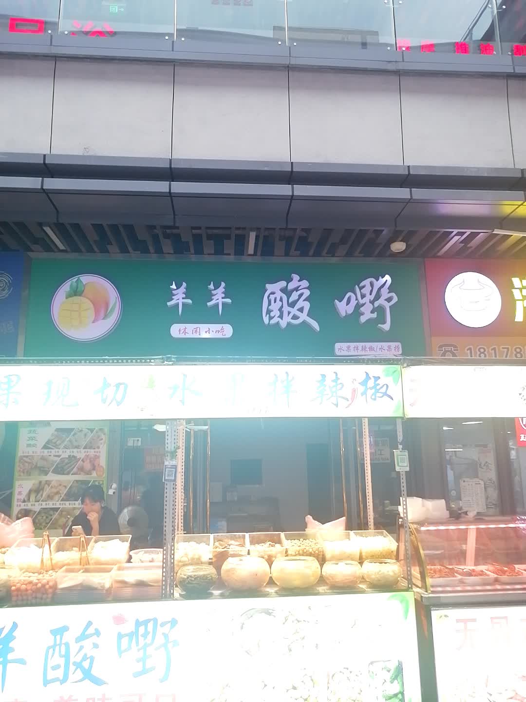 羊羊酸嘢(贵港吾悦广场店)