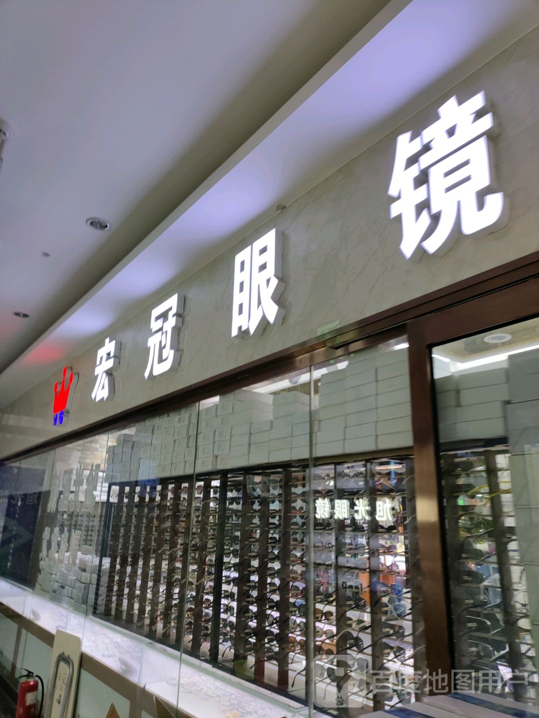 宏冠眼镜(汇金升龙商业广场店)