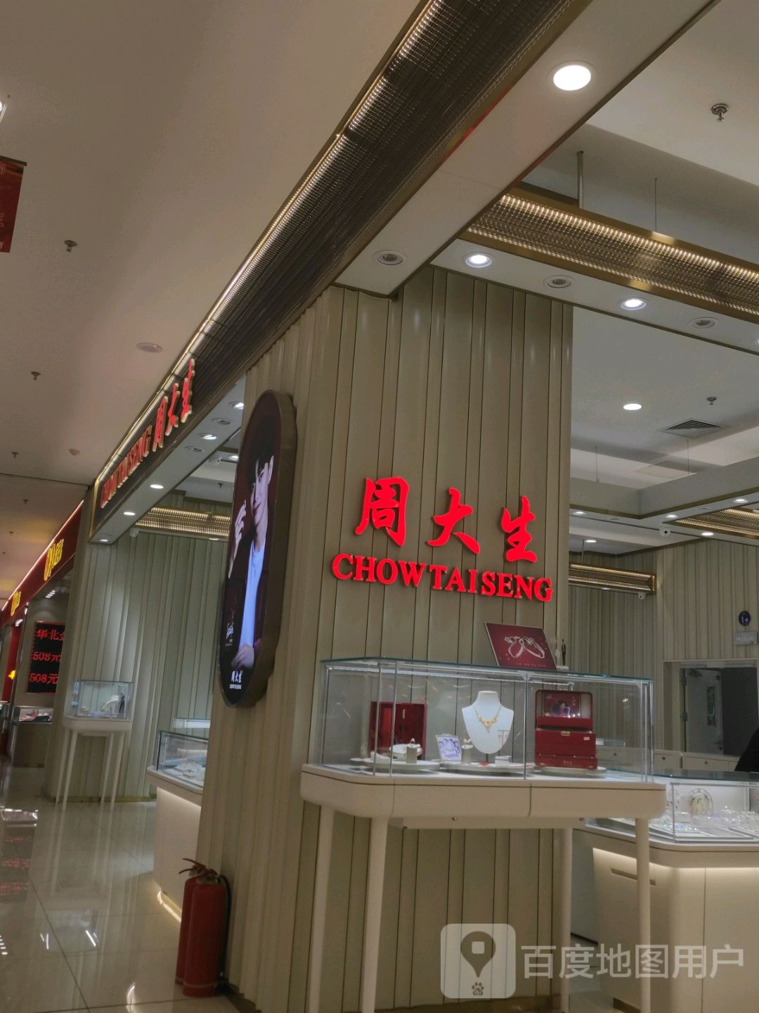 周大生CHOW TAI SENG(解放东路华北商厦城市广场店)