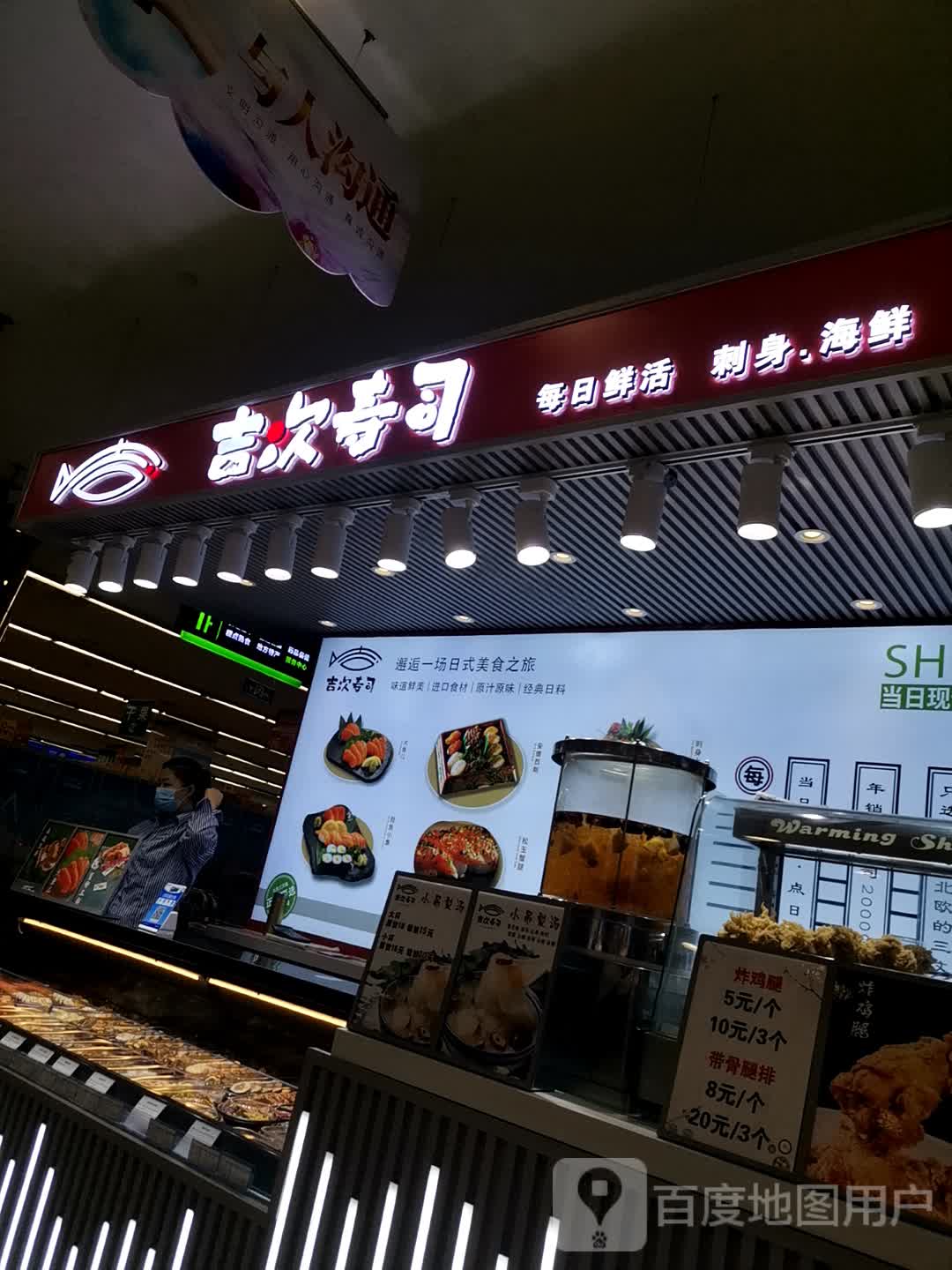 吉次寿司(时代店)