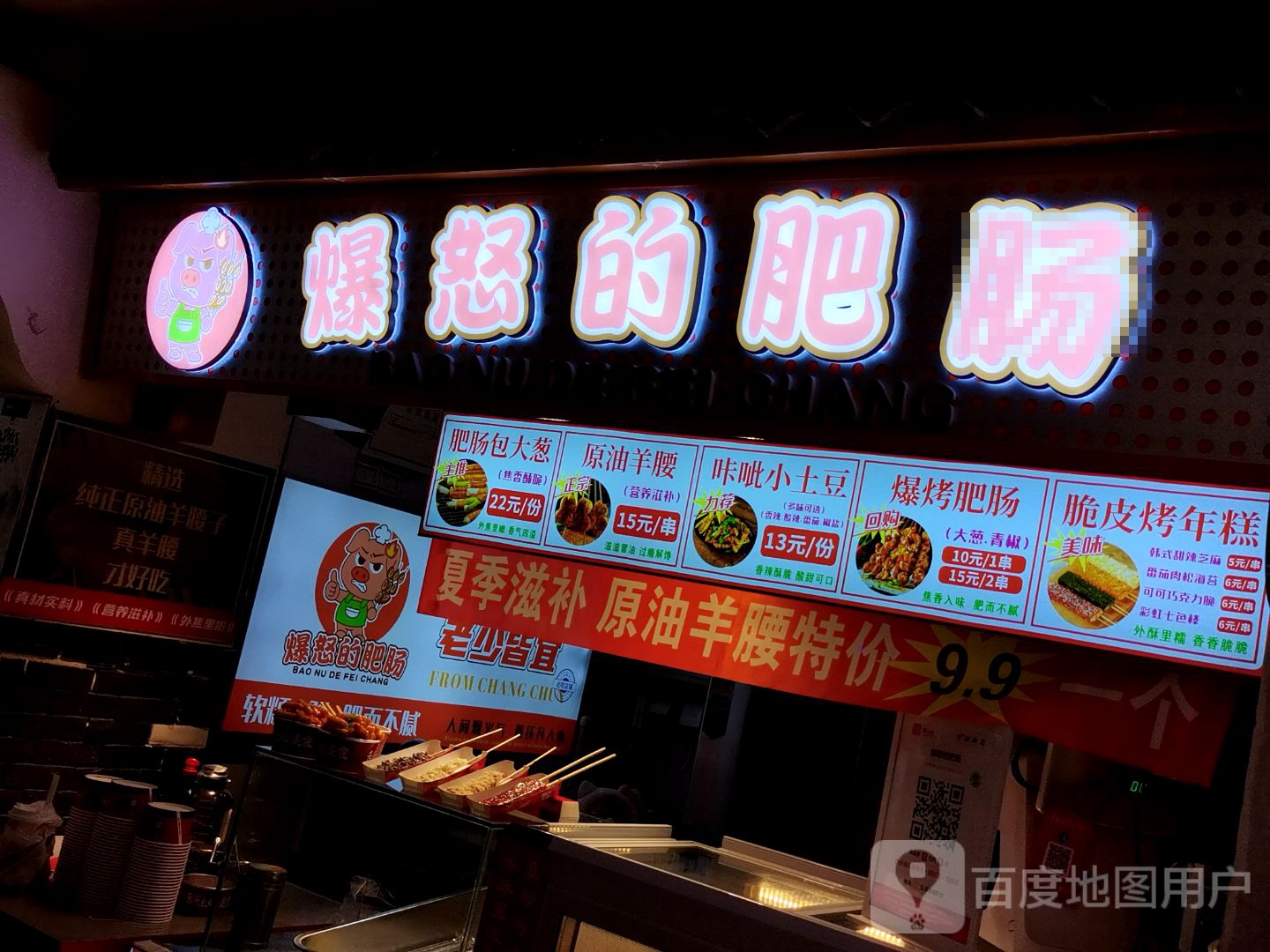 暴怒的肥肠(新天地购物公园亚泰大街店)
