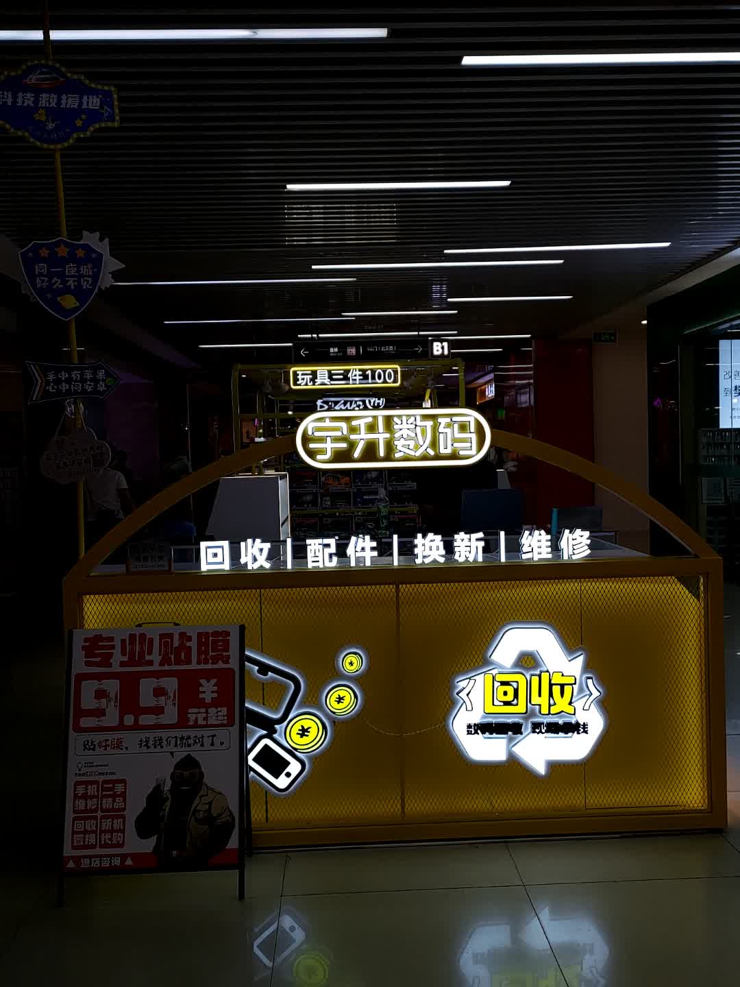 宇升数码(万达广场延安宝塔店)