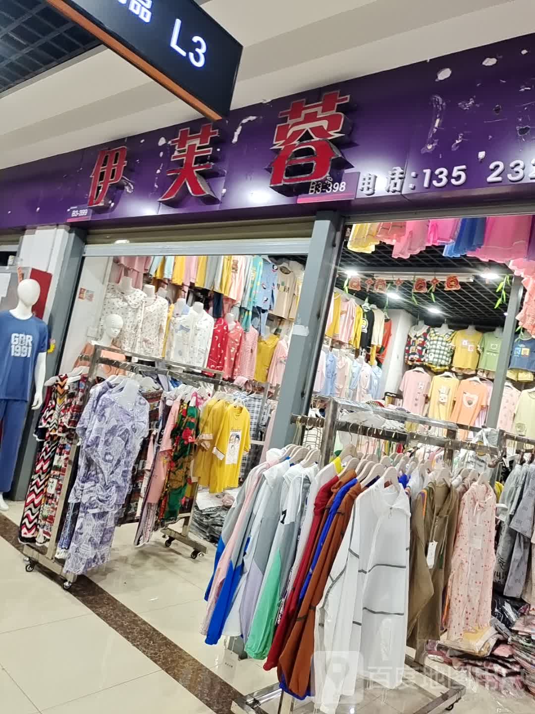 伊芙蓉(平顶山义乌国际批发城店)