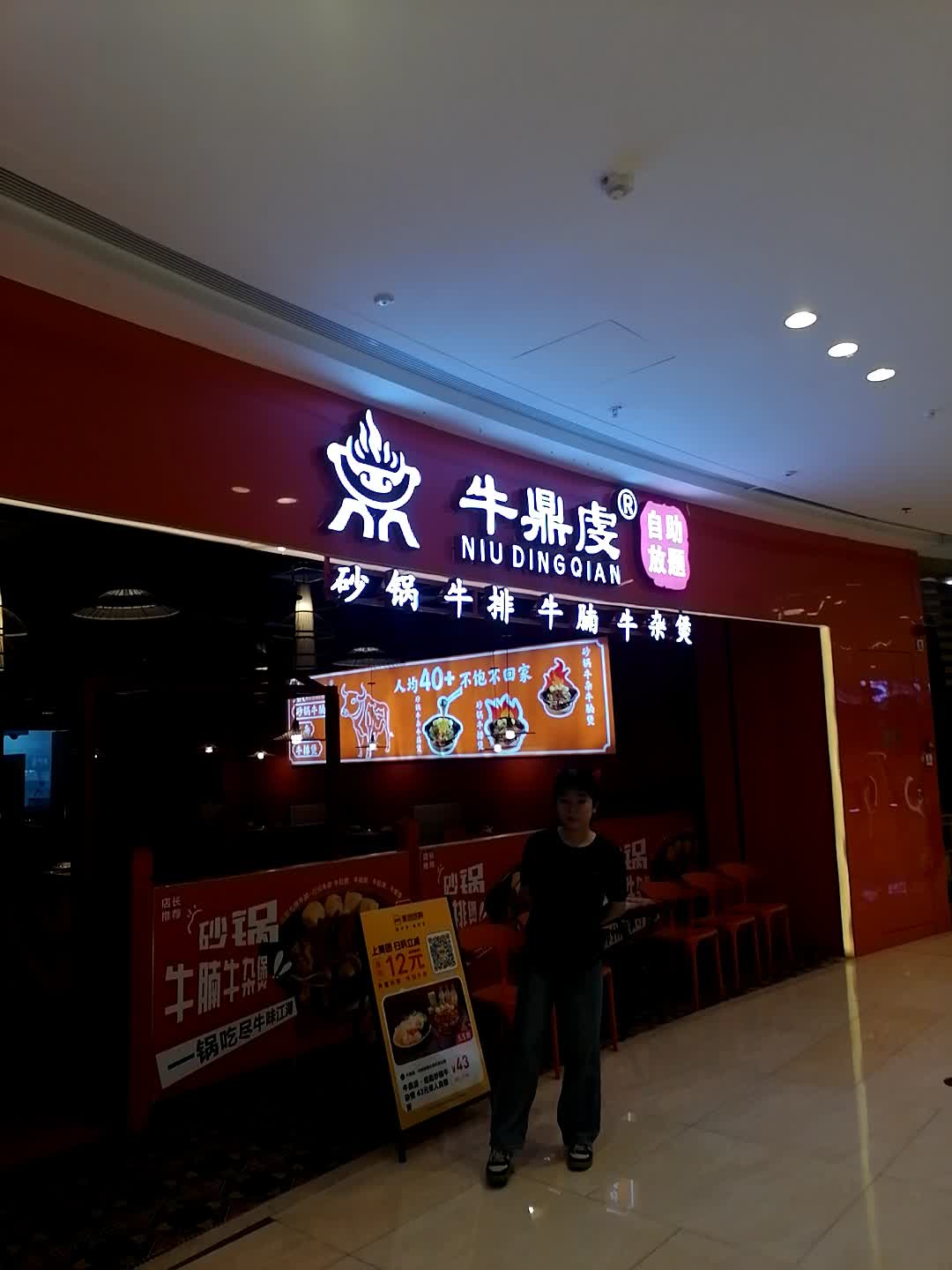 牛鼎虔·自助砂锅牛排牛杂火锅(北海吾悦店)