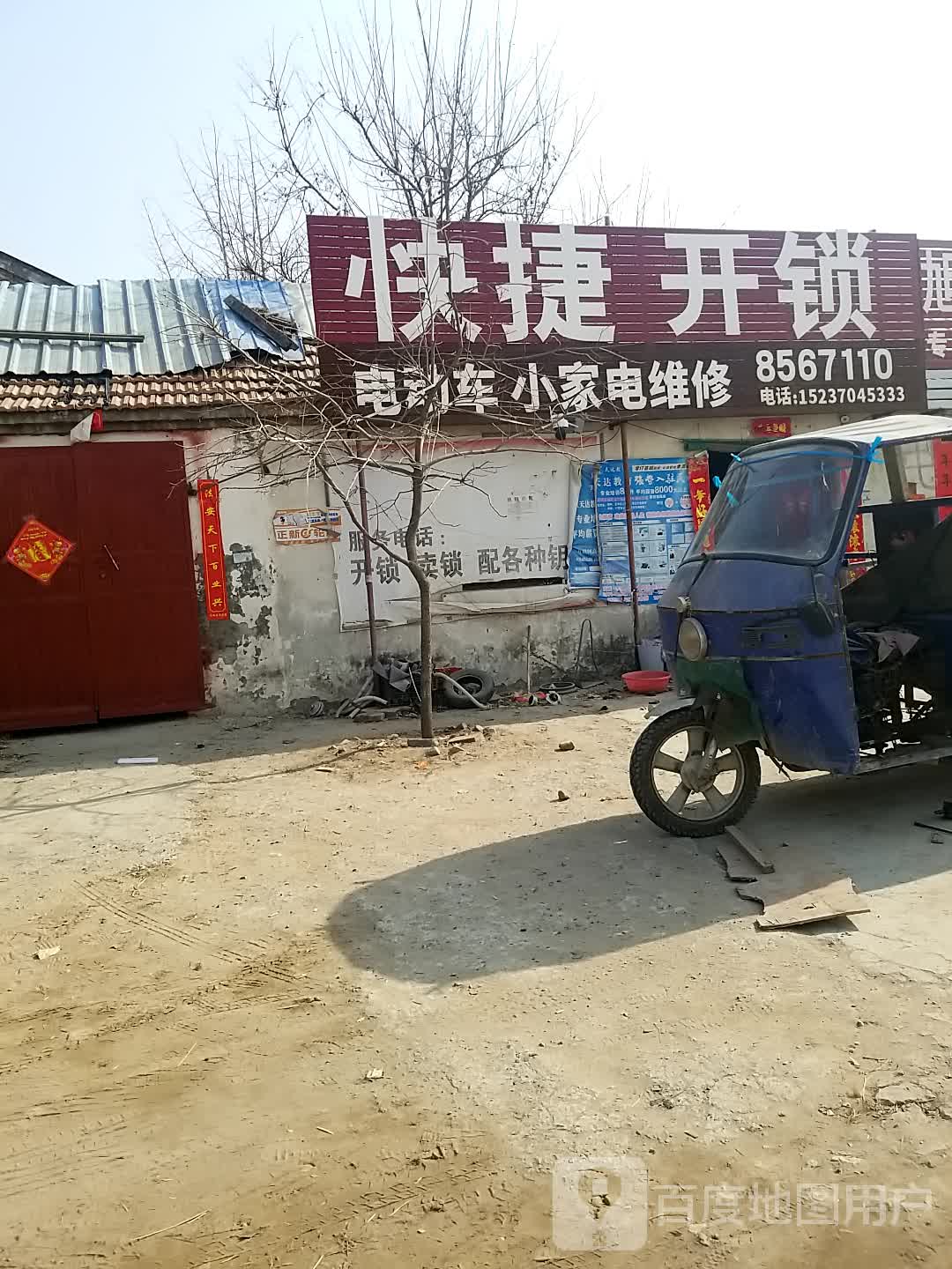 快捷开锁