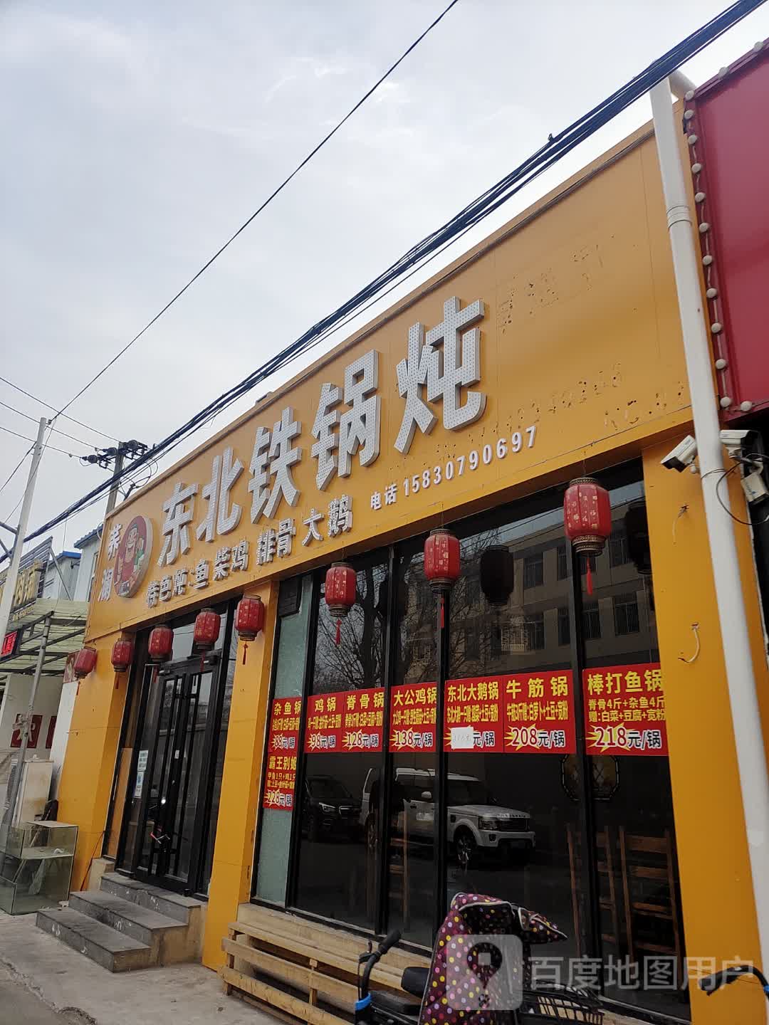 荞澜东北铁锅炖