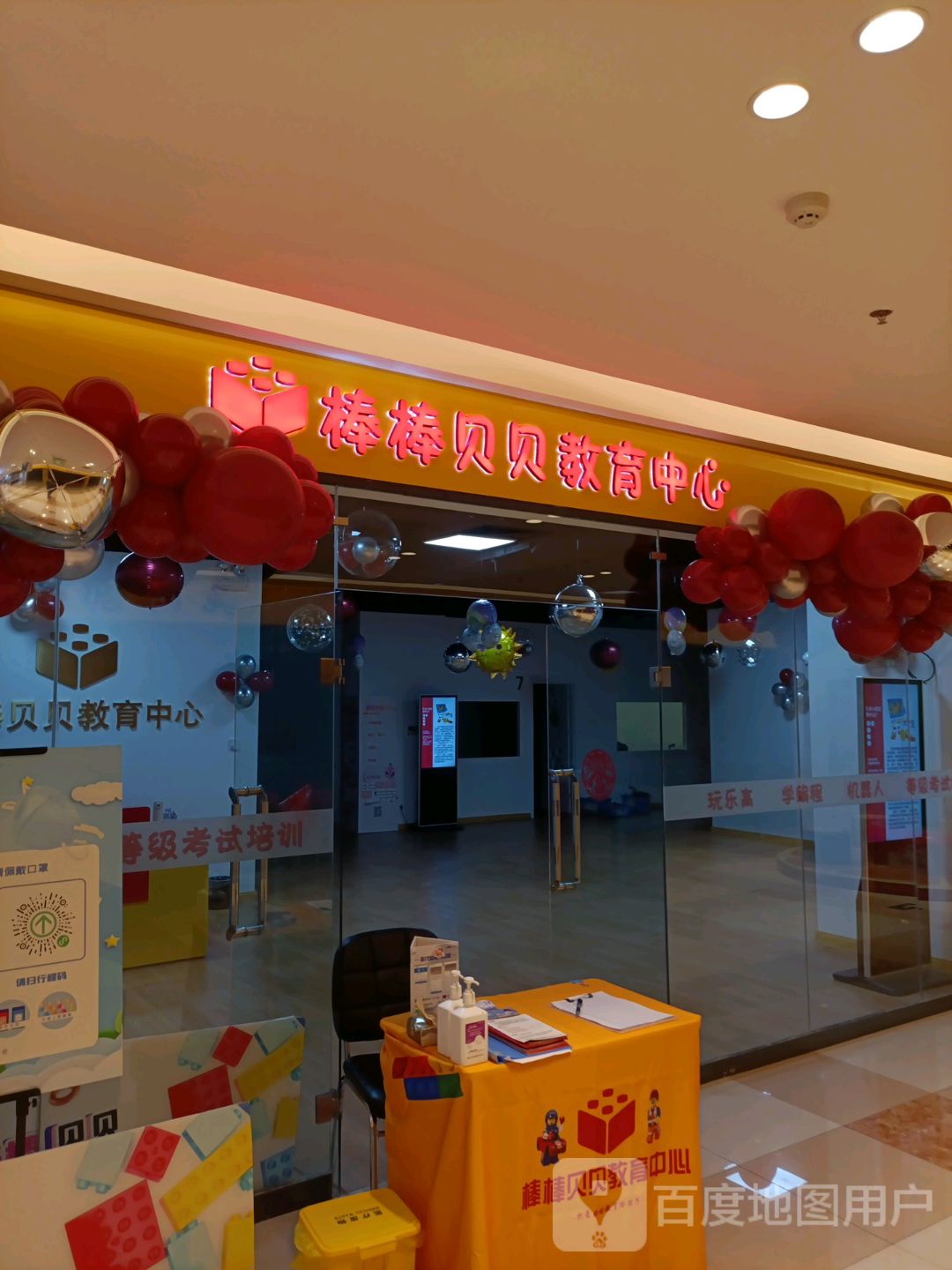 棒棒贝贝尔教中心(BHG Mall北京华联包头购物中心钢铁大街店)