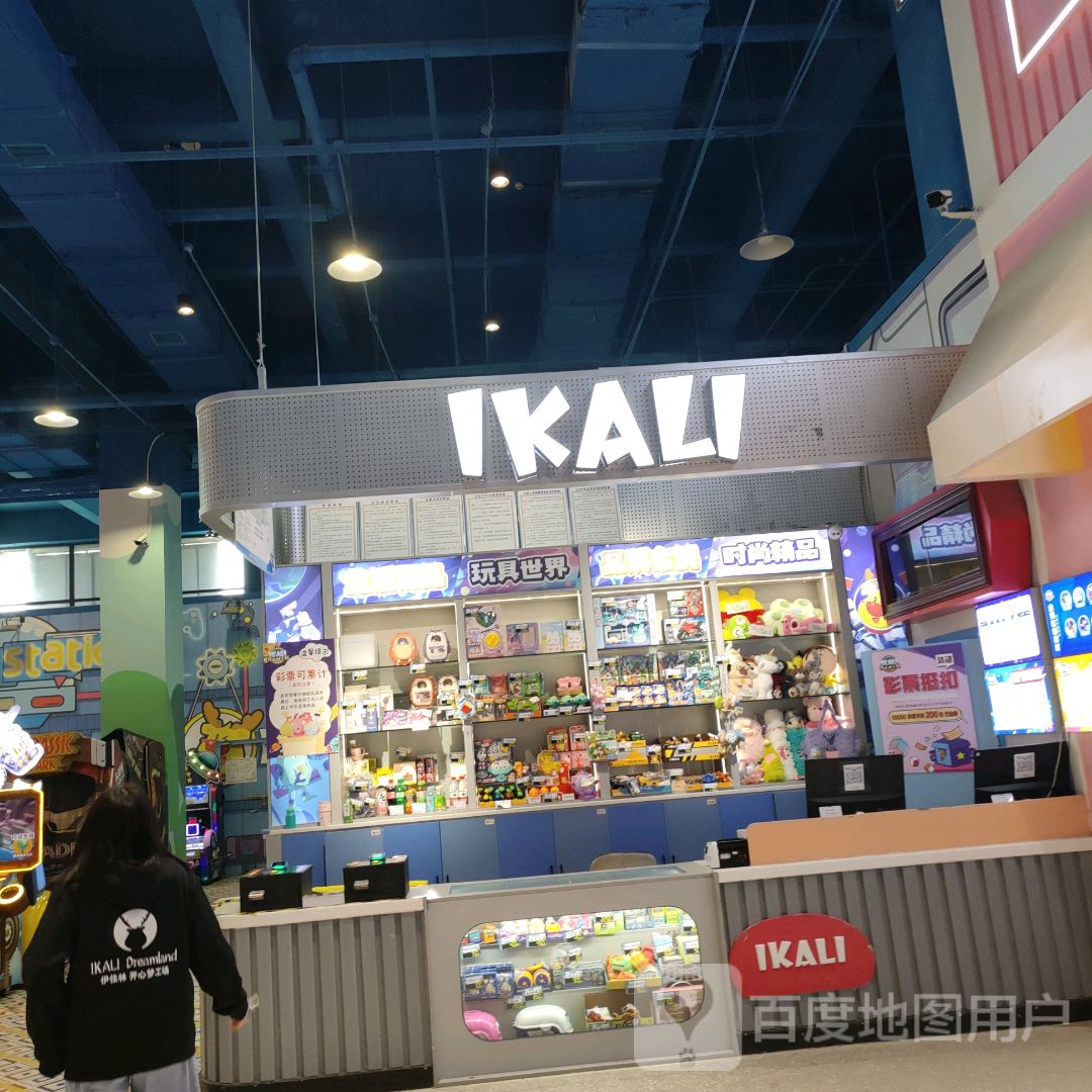 新密市IKALI(金巴斗购物中心店)