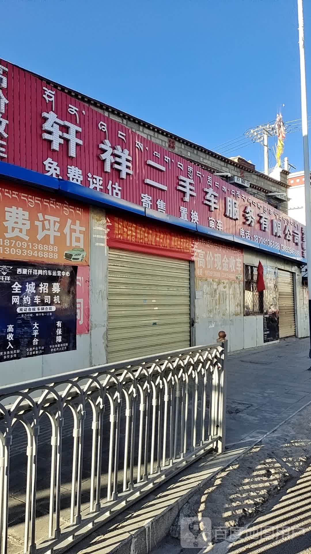 轩祥二手车有限公司