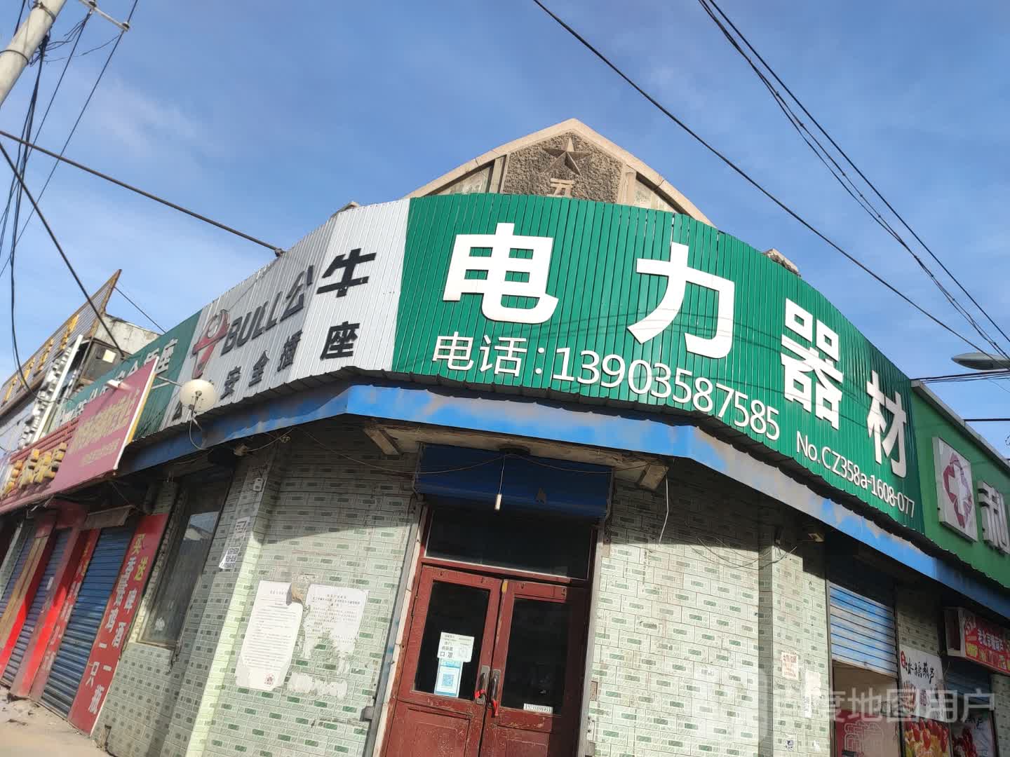 电力器材(向阳路店)