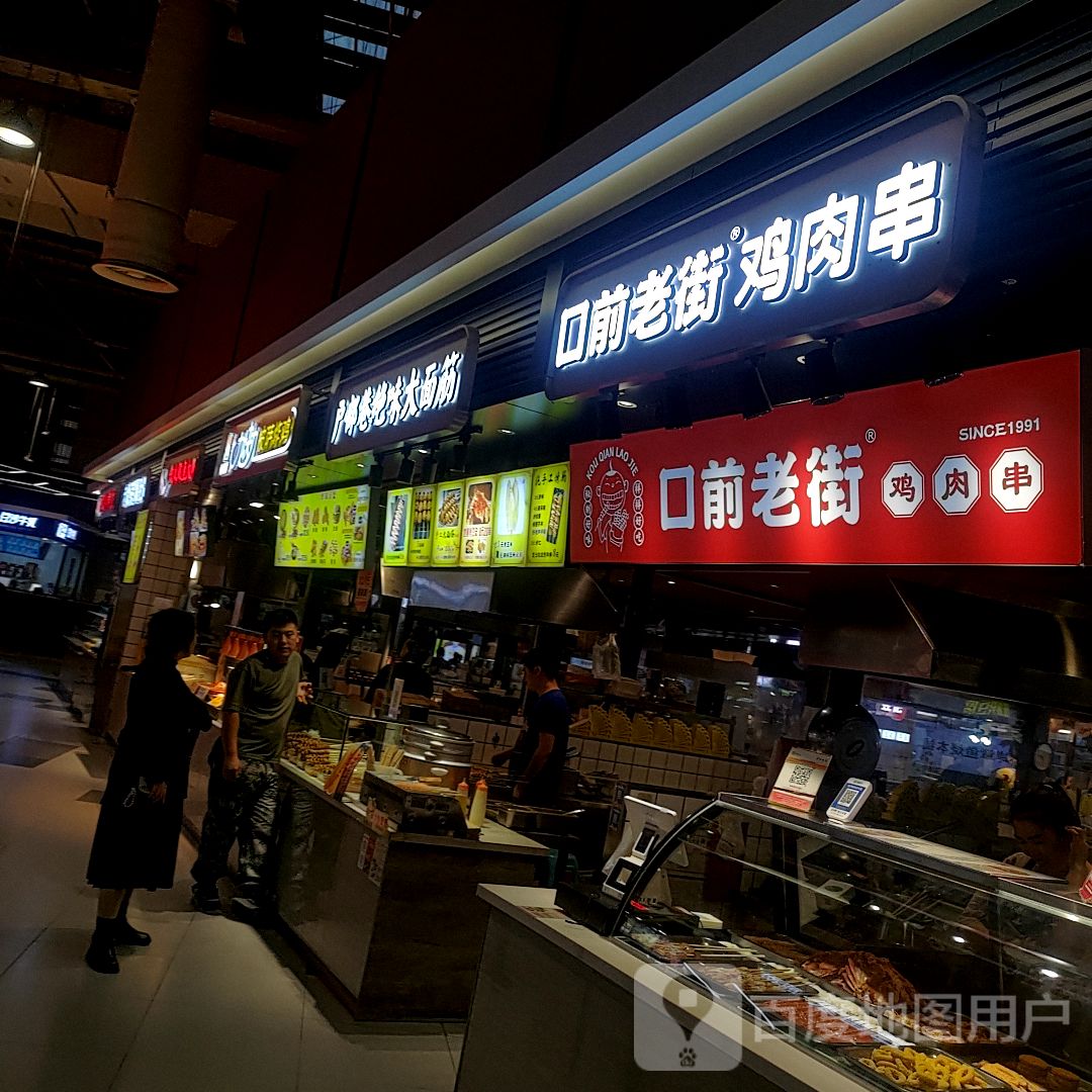 口前老街鸡肉串(北极街店)
