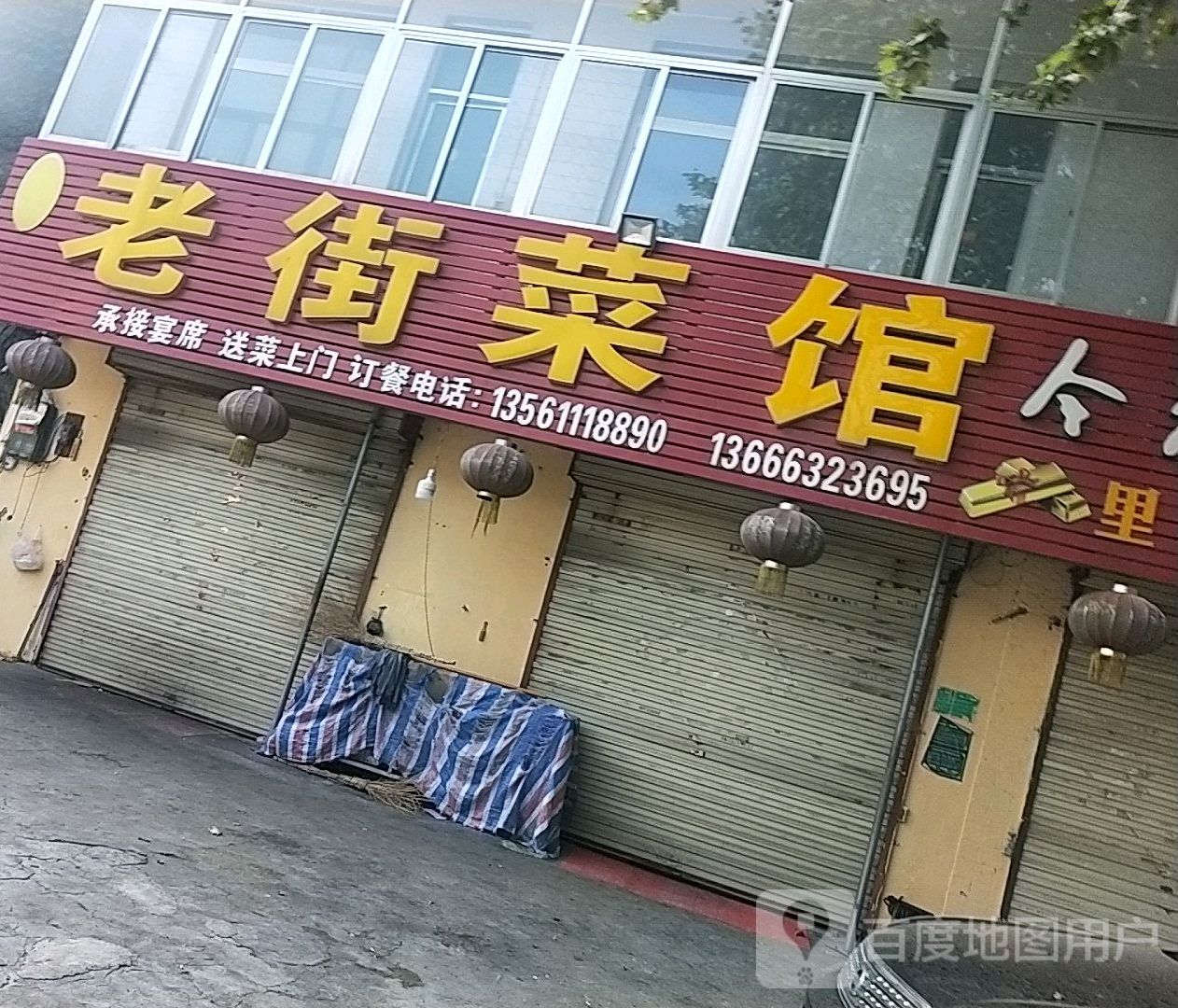 老街菜管(杏坛路店)